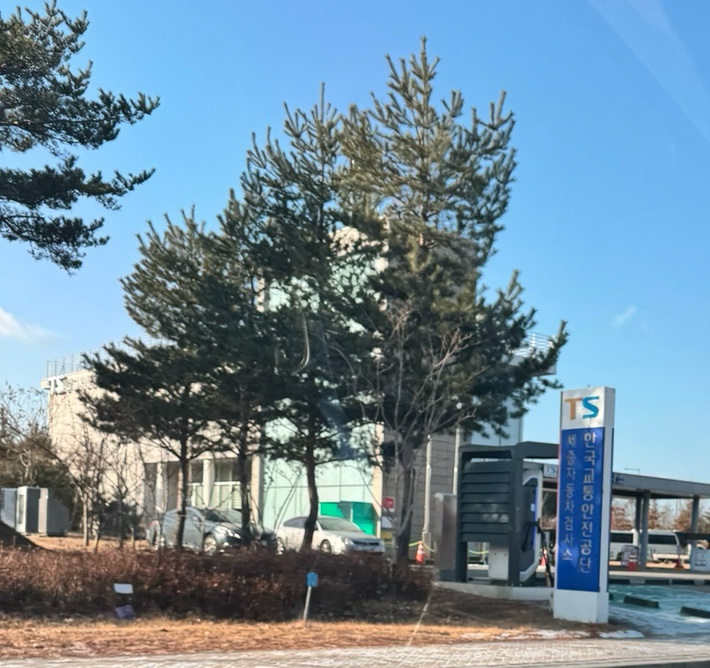 교통안전공단세종자동차검사소 이미지