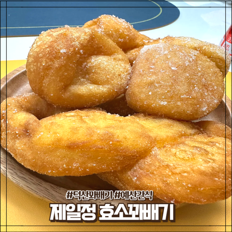 꽈배기정 이미지