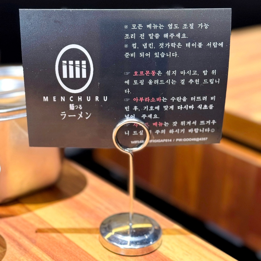 멘츠루 이미지