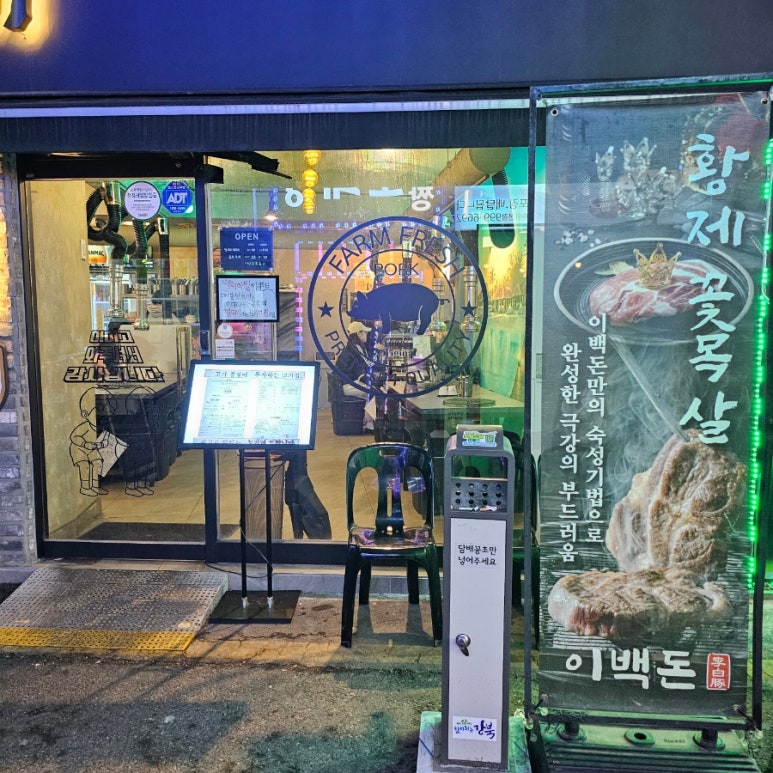 이백돈 수유본점 이미지