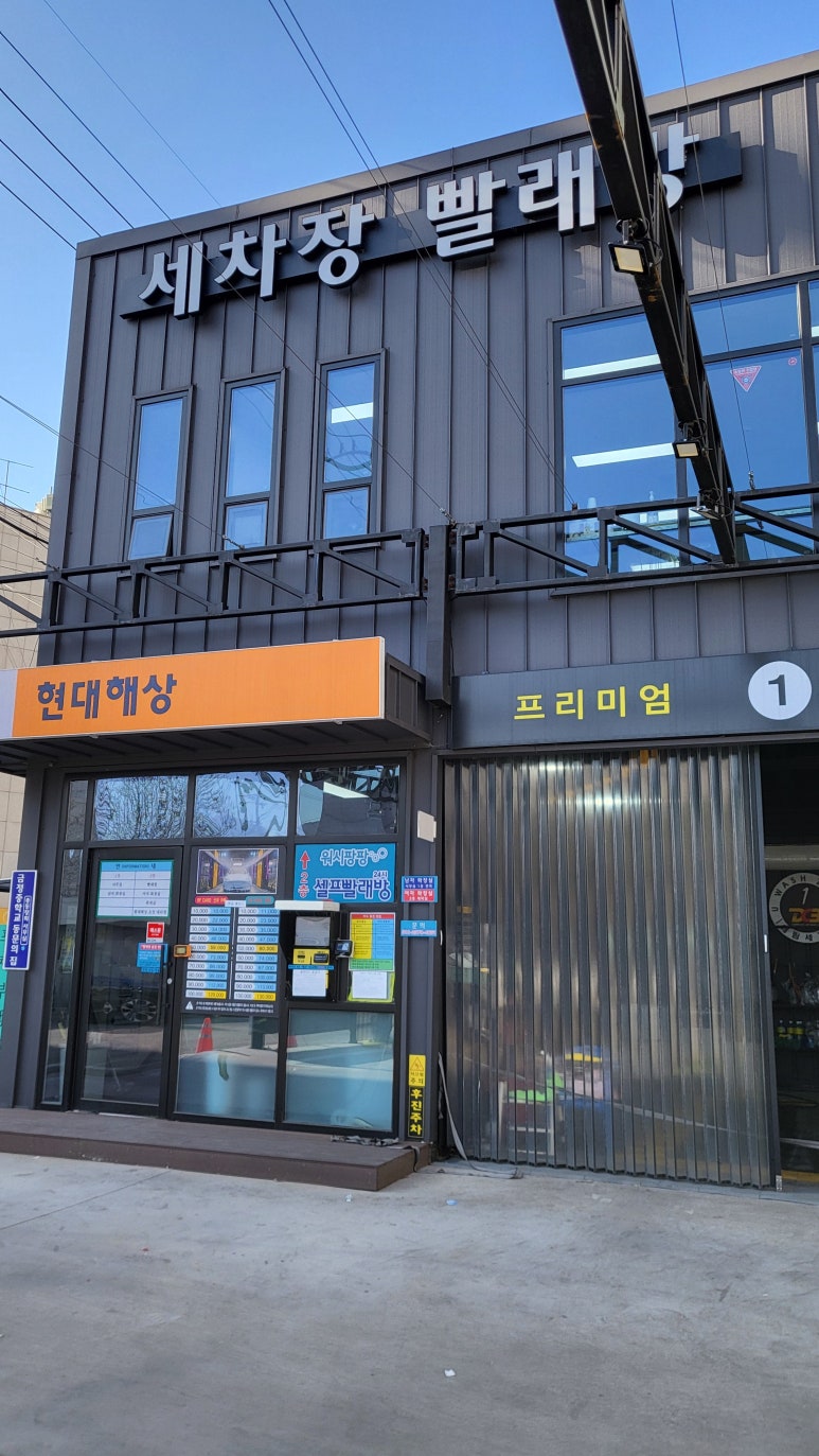 양산셀프세차장 이미지