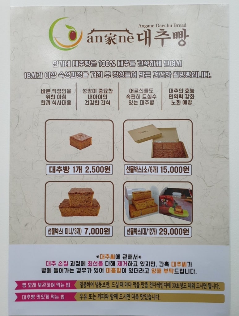 안가네대추빵 이미지