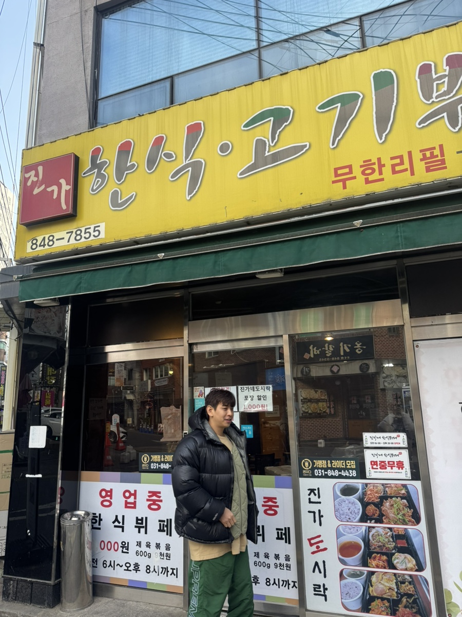 진가한식부페 이미지