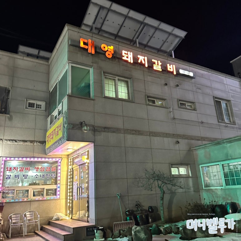 대영돼지갈비 이미지