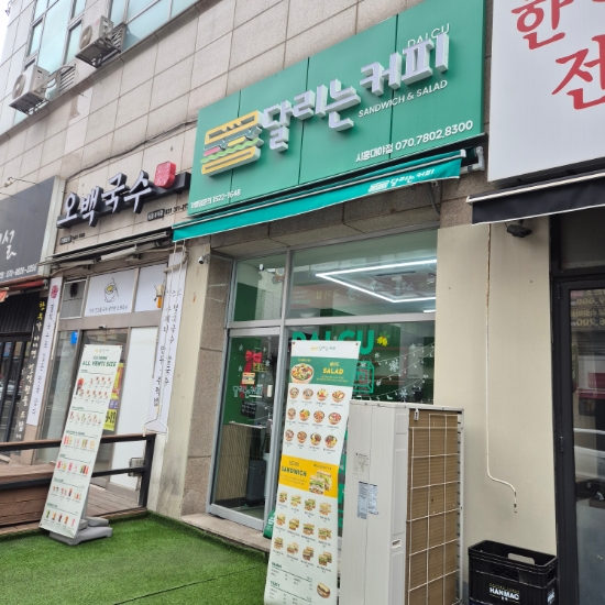 달리는커피시흥대야점 이미지