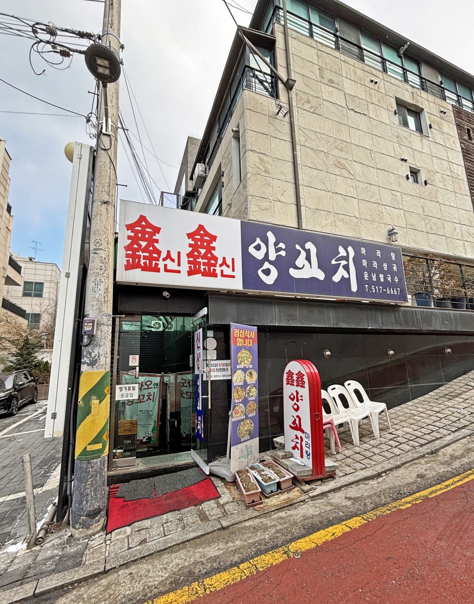 신신양꼬치 이미지