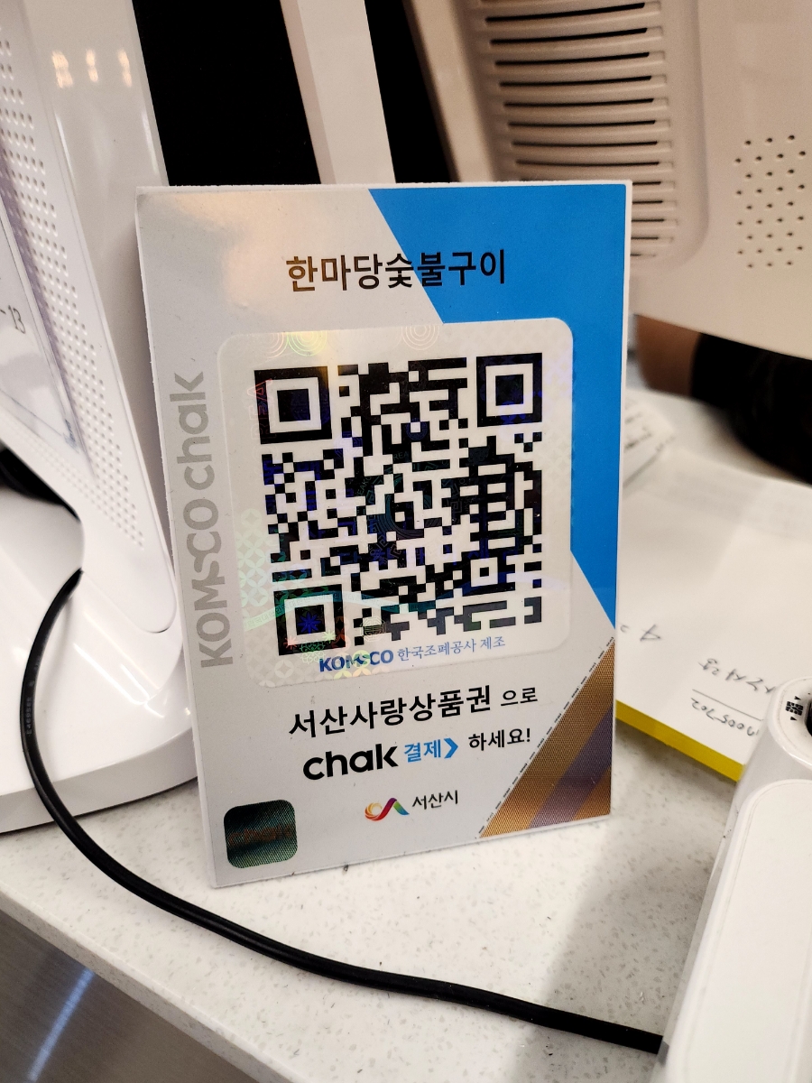 한마당숯불구이 이미지