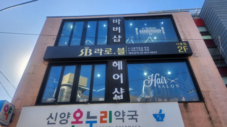 온누리헤어샵 이미지