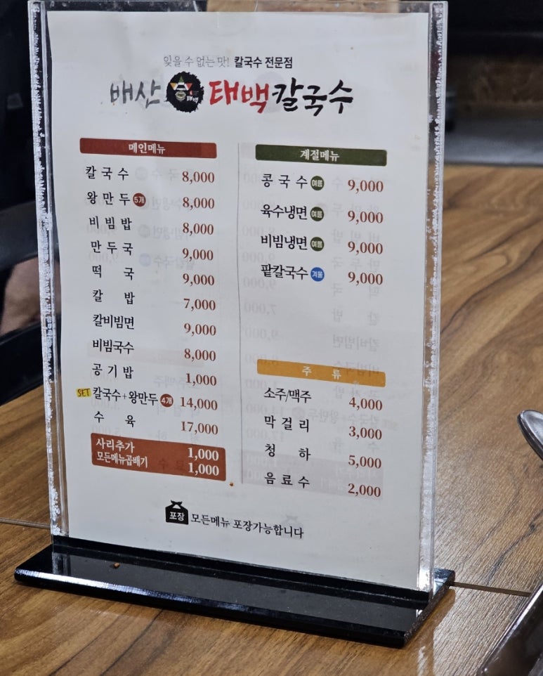 배산태백칼국수 이미지