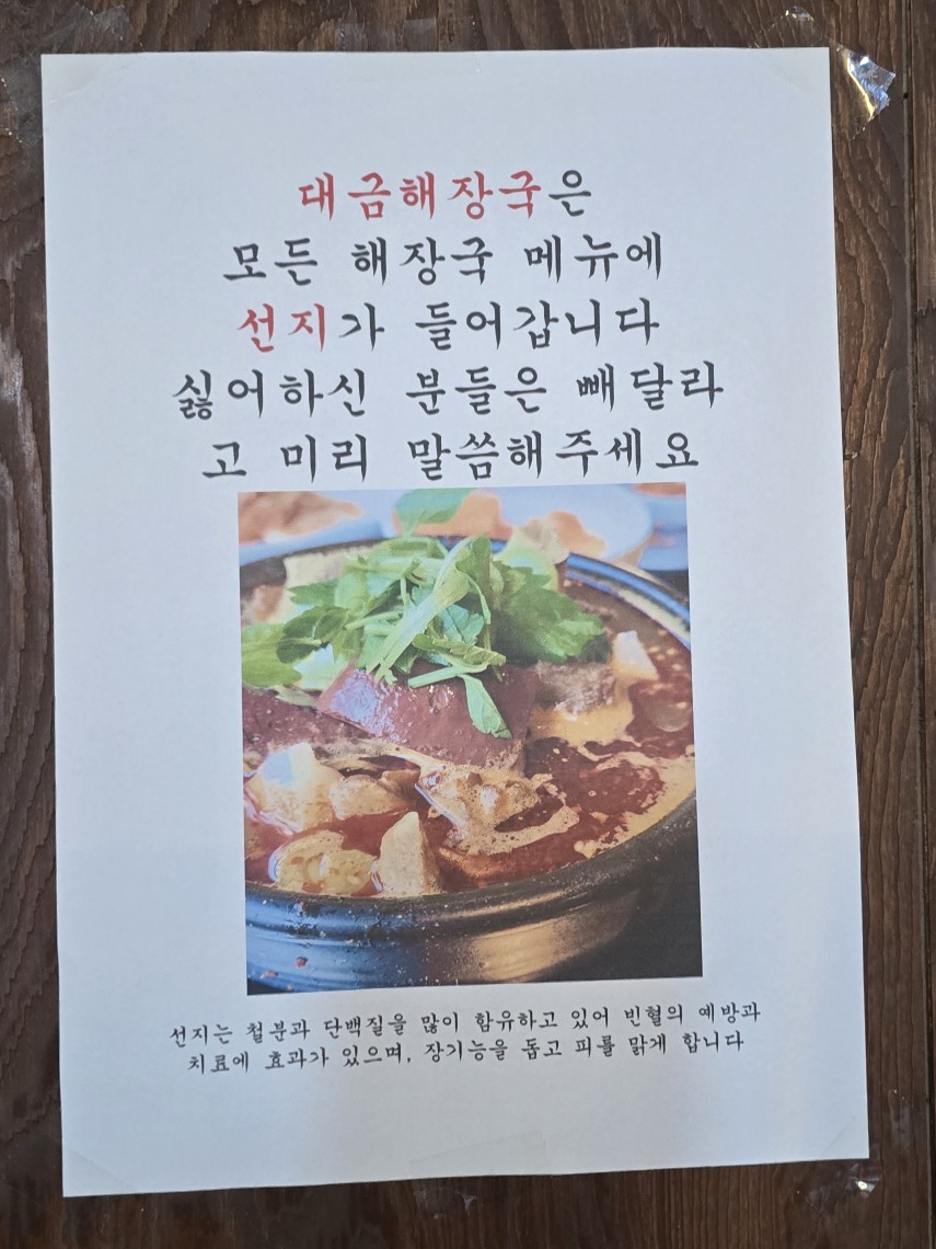 대금해장국 이미지