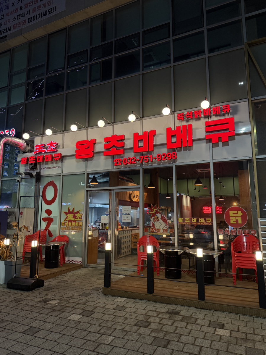 왕초바베큐 운서점 이미지
