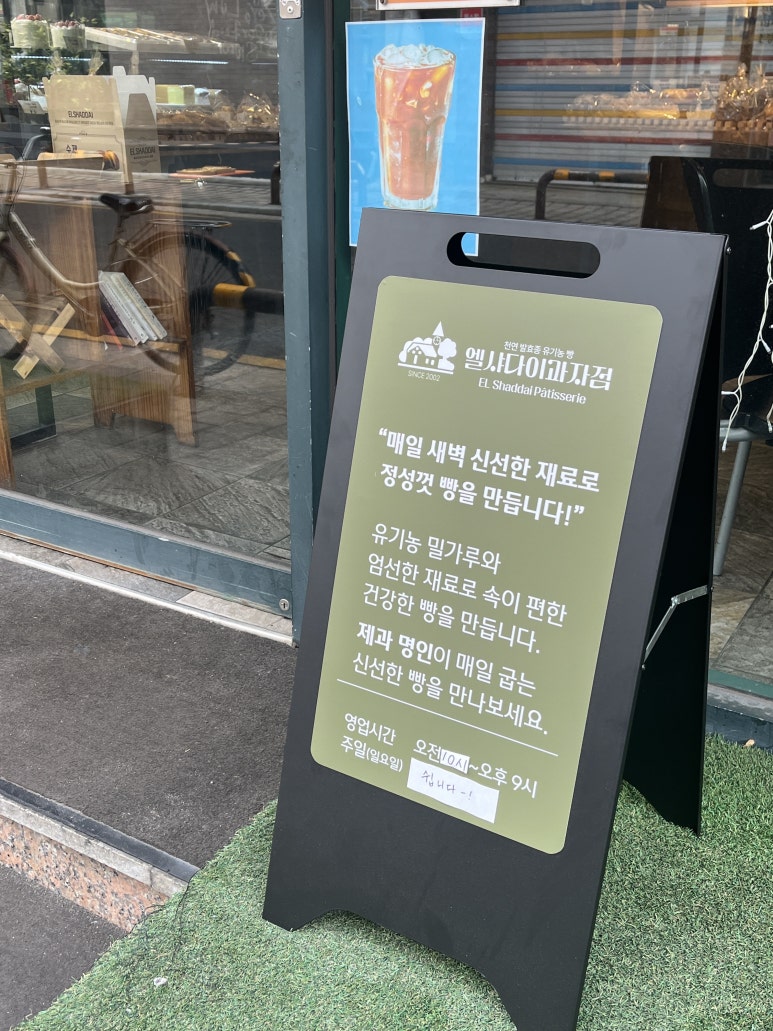 빵사랑과자점(2호점) 이미지