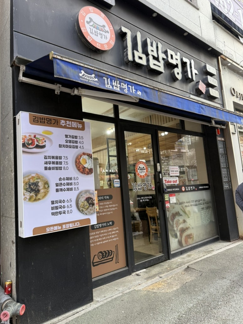 명가떡볶이&라면&김밥 이미지