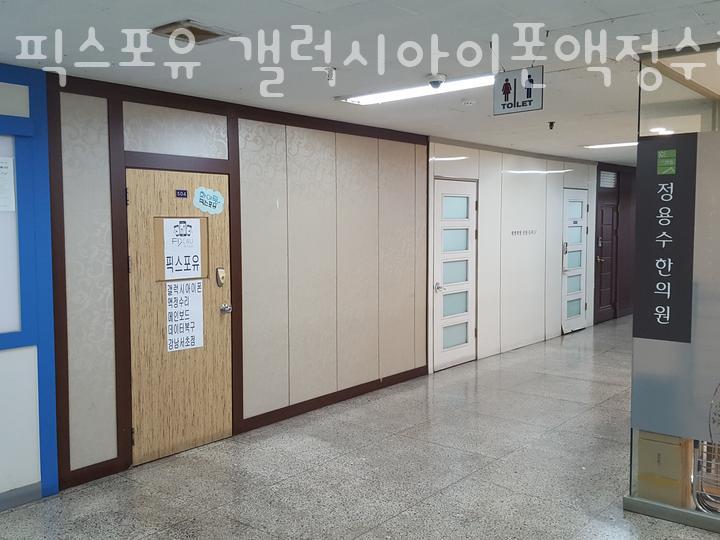 픽스포유갤럭시아이폰액정수리메인보드데이터복구강남 이미지