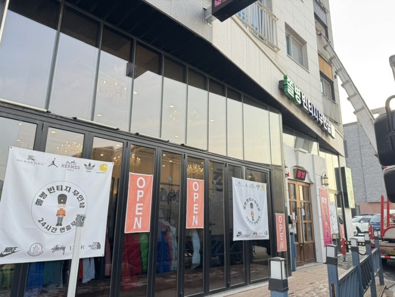 쫄병빈티지구리갈매점 이미지