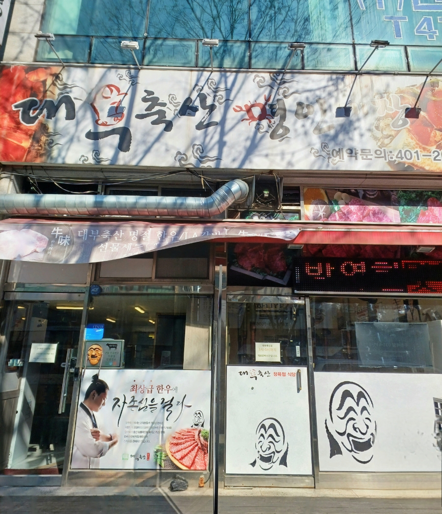 대부축산 이미지