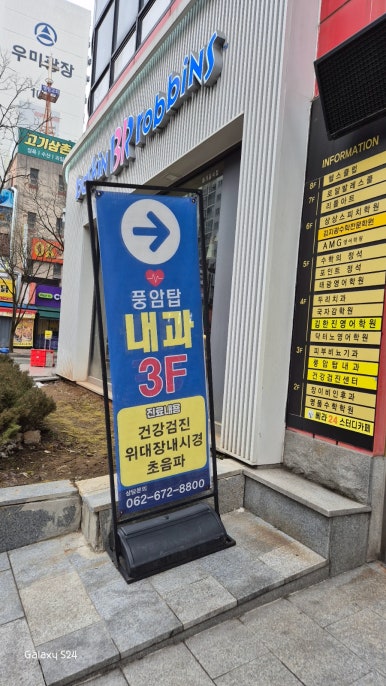풍암탑내과 이미지
