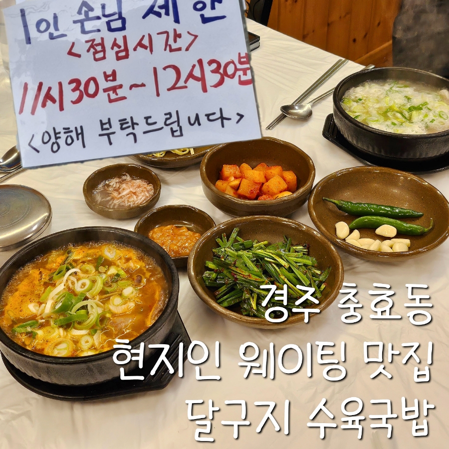 달구지수육국밥 이미지