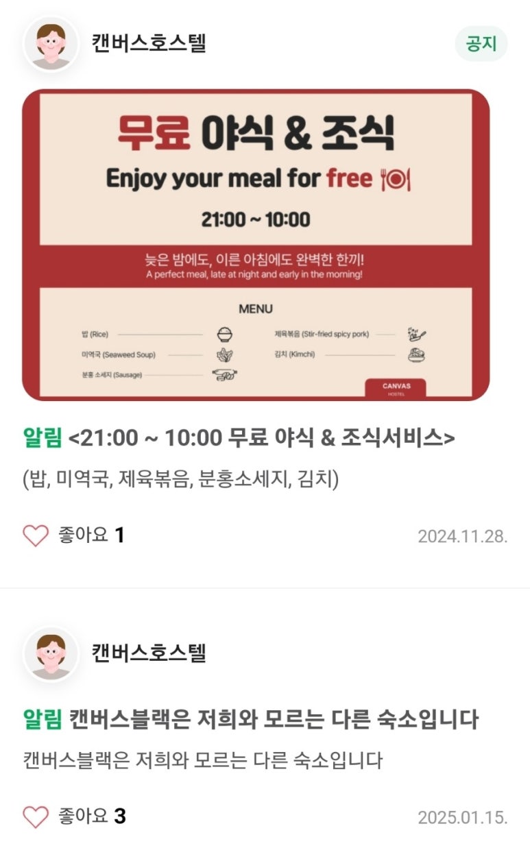 캔버스호스텔 이미지