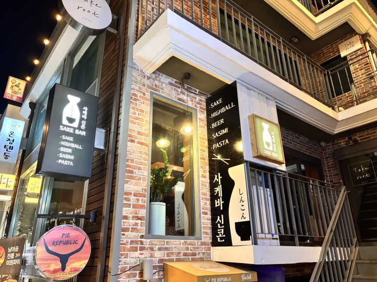 사케바신콘 이미지