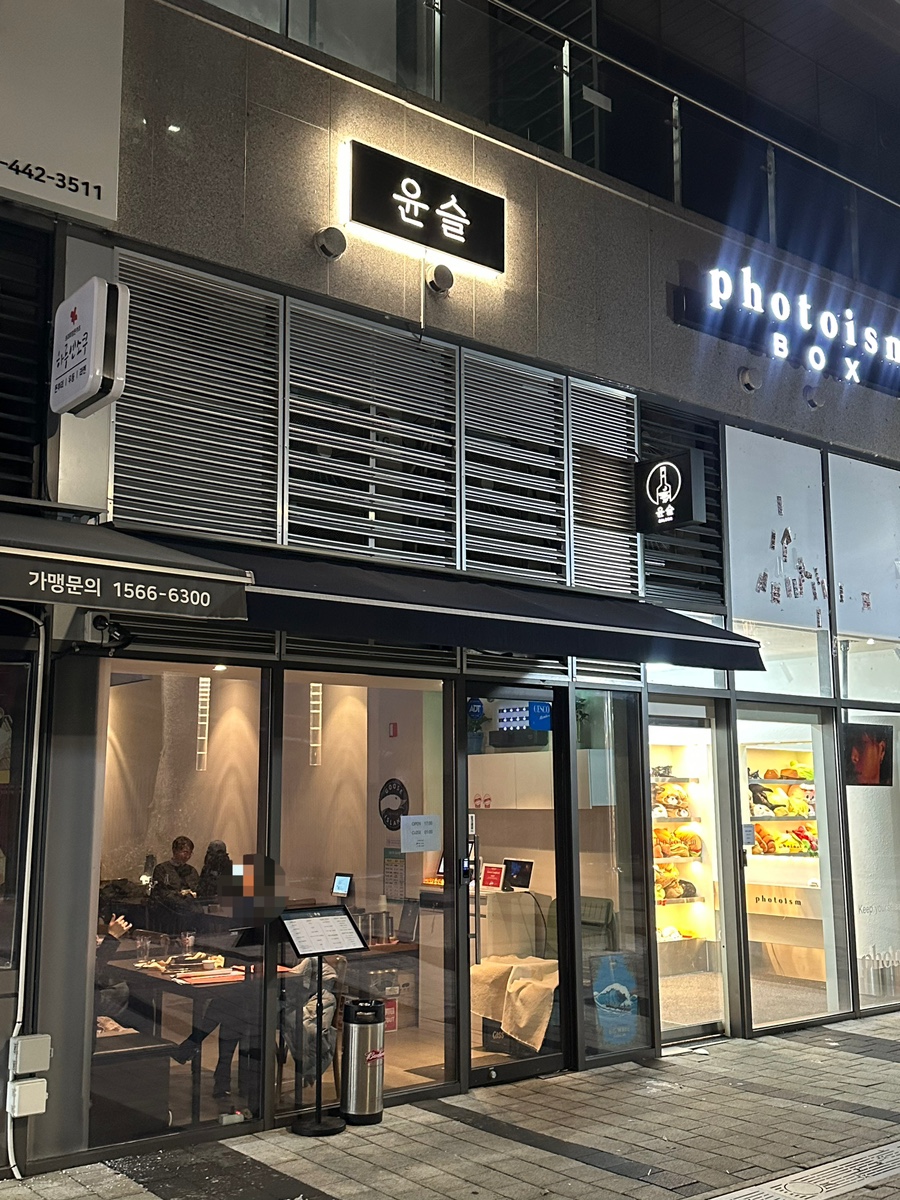 윤슬살룬 이미지