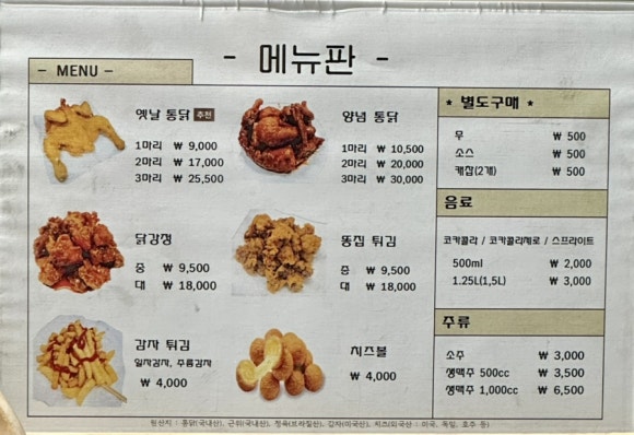 하진옛날통닭 이미지