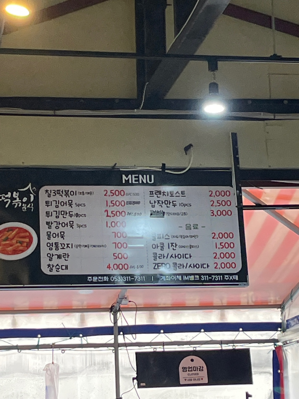 칠3떡볶이 이미지