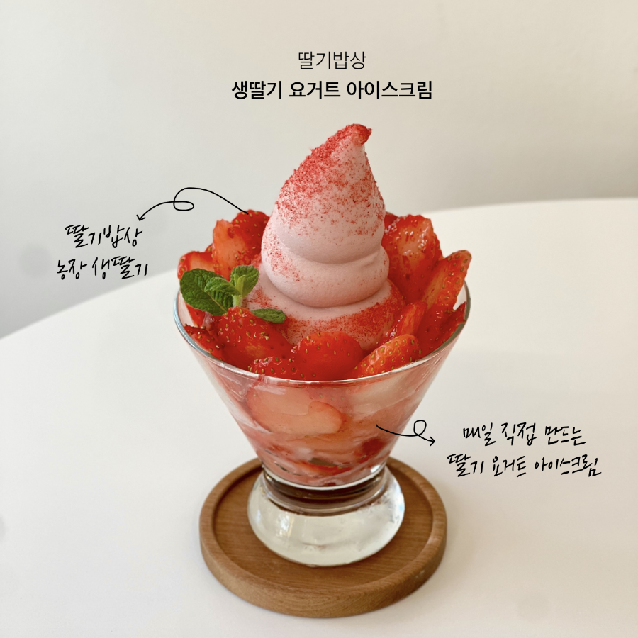 카페딸기밥상 이미지