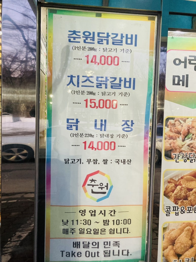춘원닭갈비 이미지
