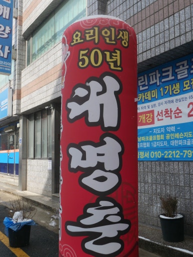 대명춘 이미지