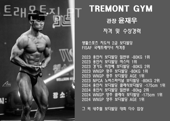 트래몬트짐 PT 이미지
