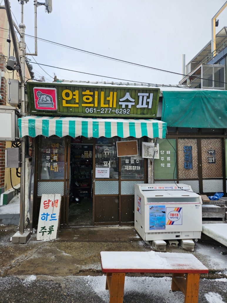 연희네튀김 이미지