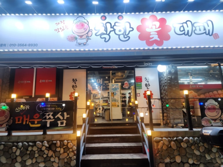 착한꽃대패 이미지