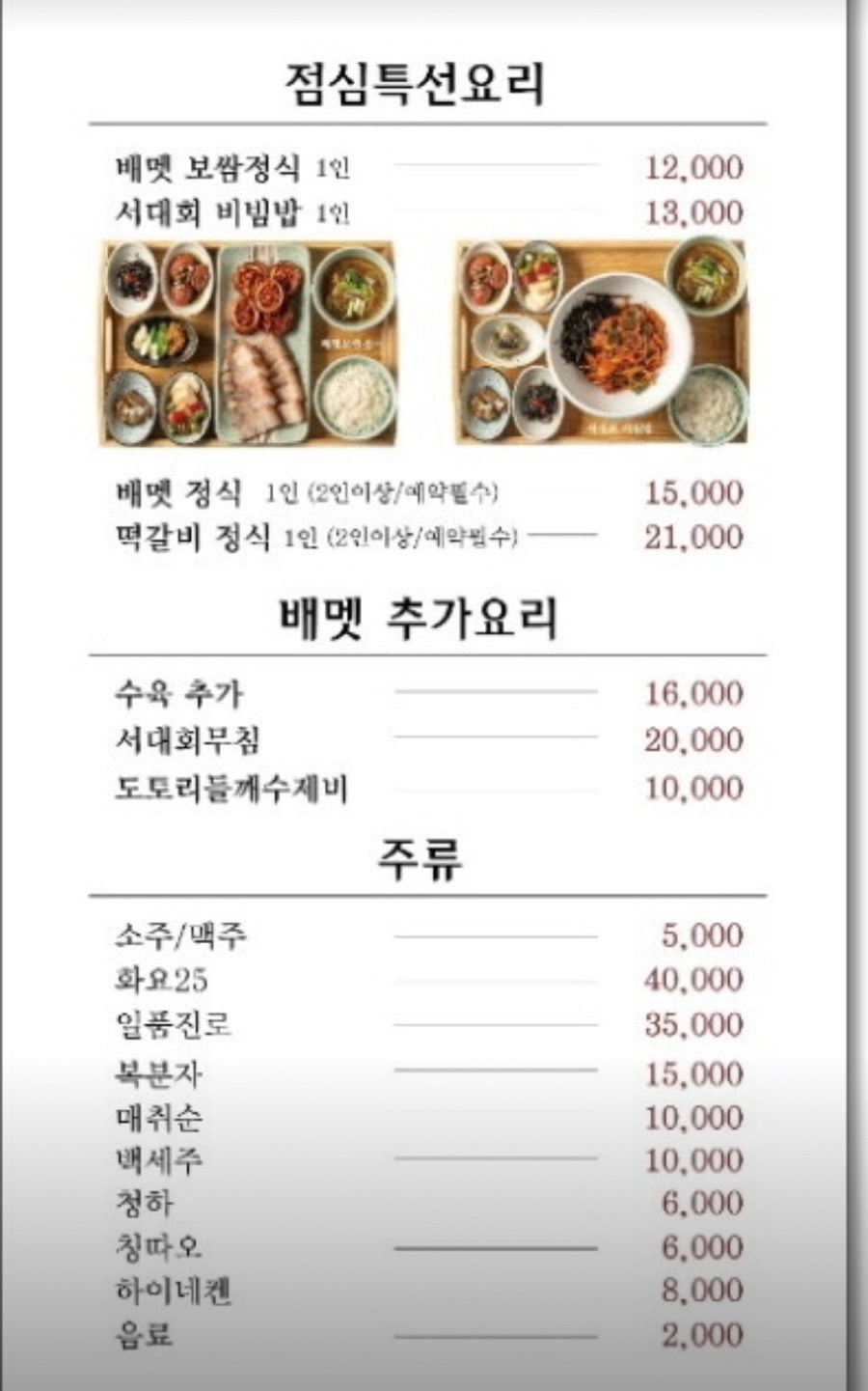 배멧보쌈 이미지