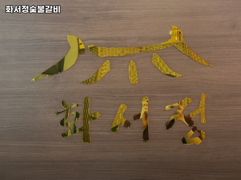 팔달고기 이미지