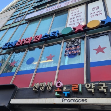 영스타서래 이미지