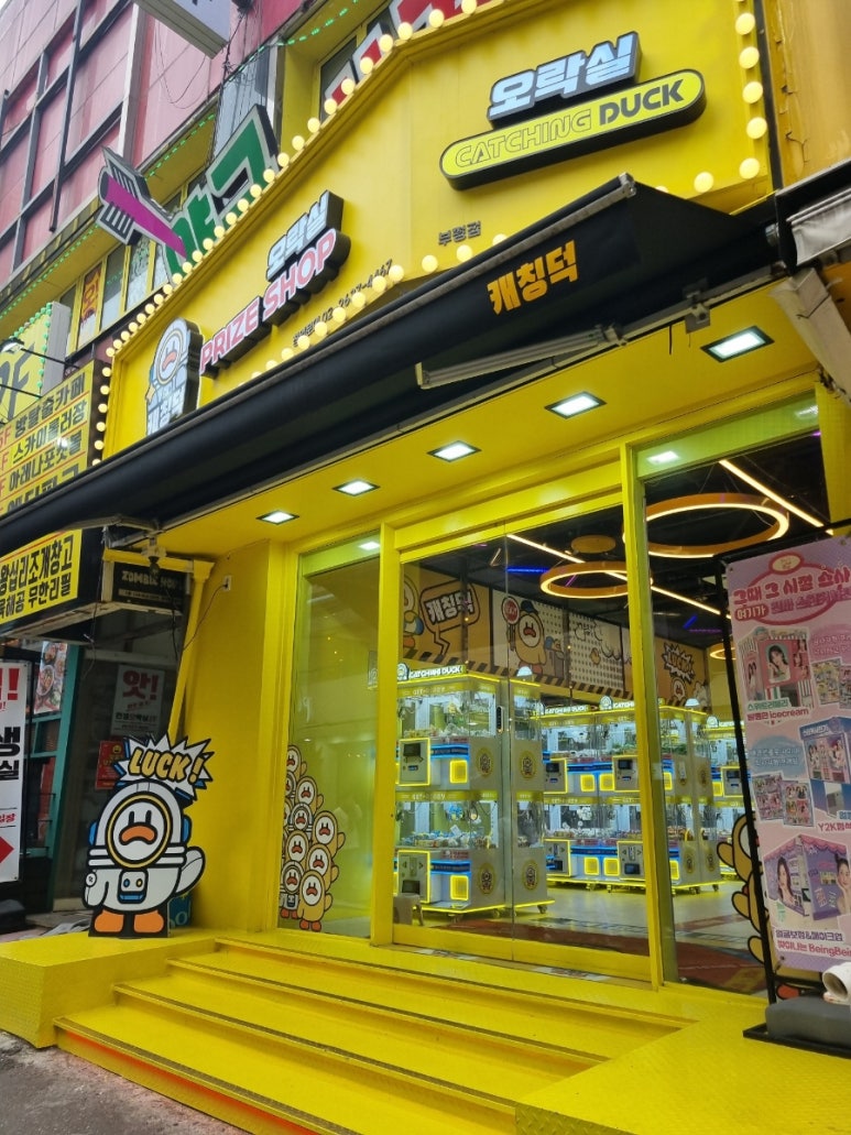 캐칭덕 이미지