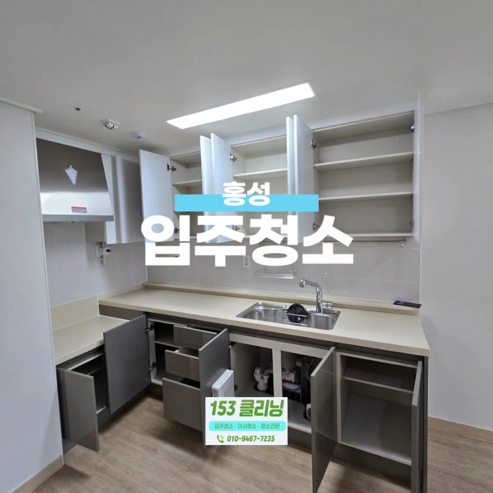 내포클리닝 이미지
