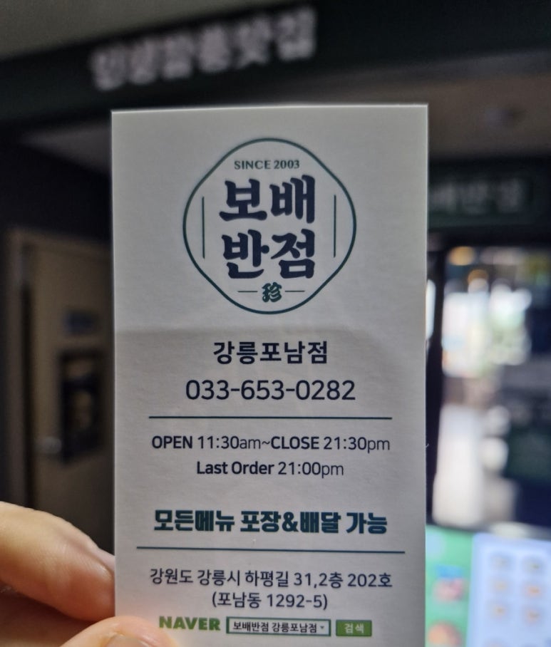 보배반점강릉포남점 이미지