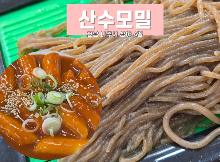 산수모밀 이미지