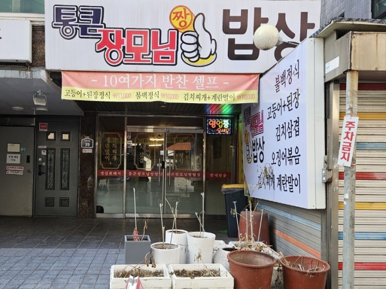장모님한식뷔페 이미지