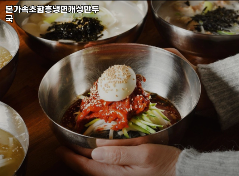 개성냉면 이미지