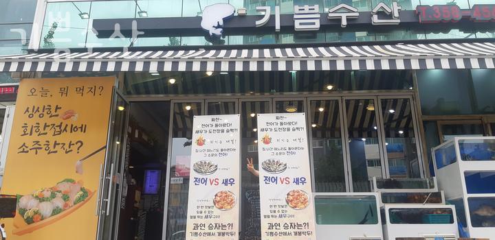 기쁨수산 이미지
