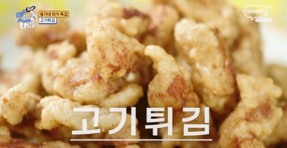 고기와튀김 이미지