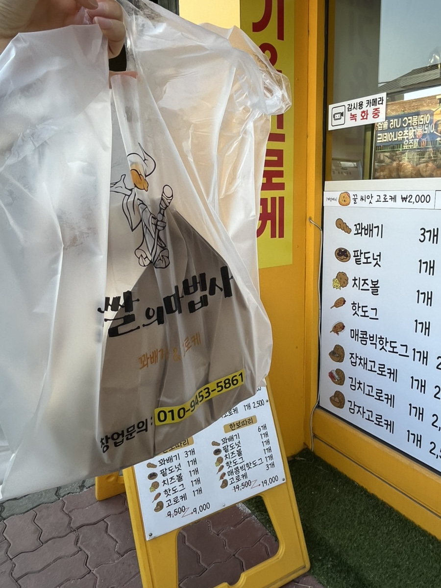 찹쌀의마법사 이미지