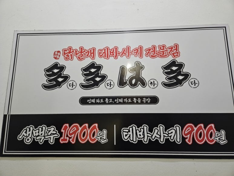 다다하다 동탄북광장점 이미지