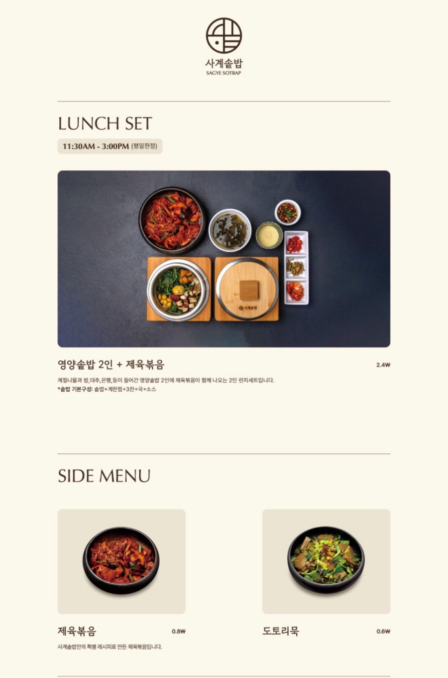 사계솥밥 이미지