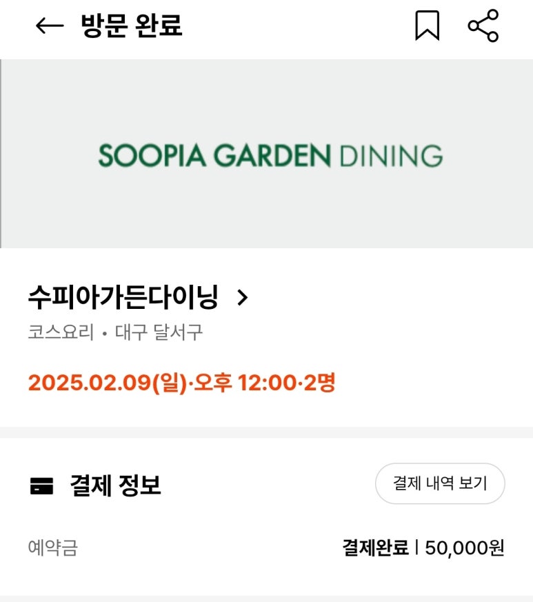 수피아가든다이닝 이미지