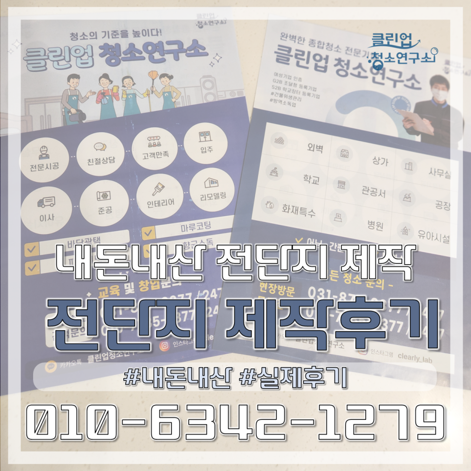클린업 청소연구소 이미지