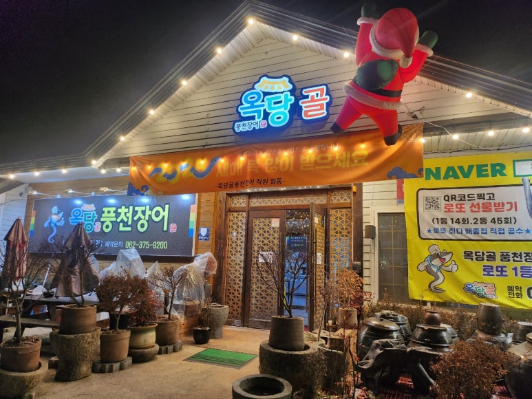 옥당골 풍천장어 이미지